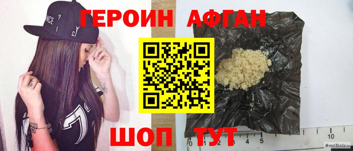 Героин афганец  Вход с VPN  Рославль 