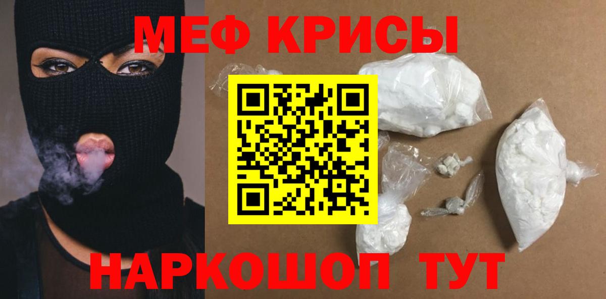 МЕФ  Мефедрон мука  МЯУ-МЯУ  Вход с VPN  Рославль  Мефедрон 4 MMC 