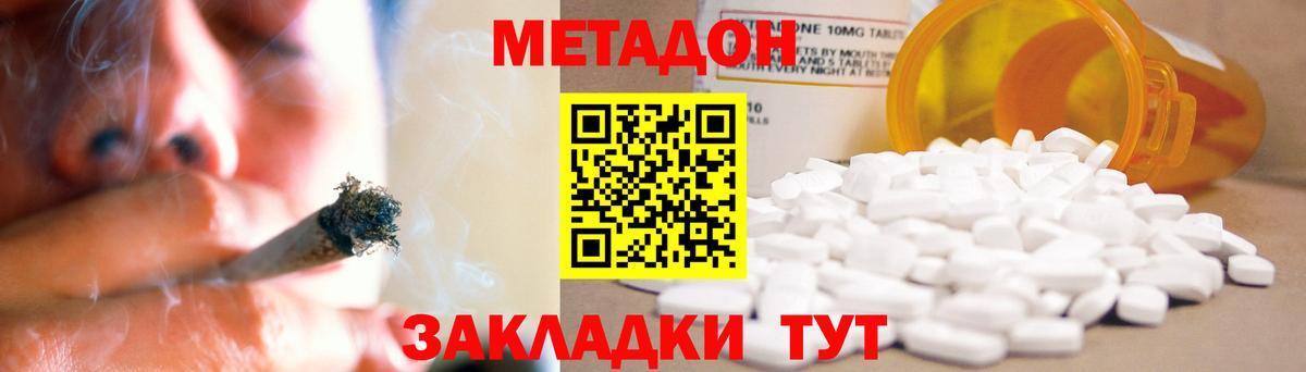 МЕТАДОН methadone Рославль